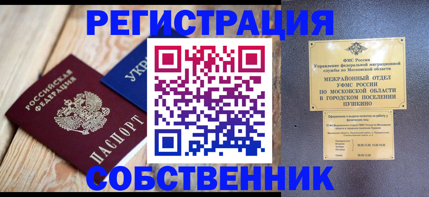 временная регистрация 2025 в Люберцах