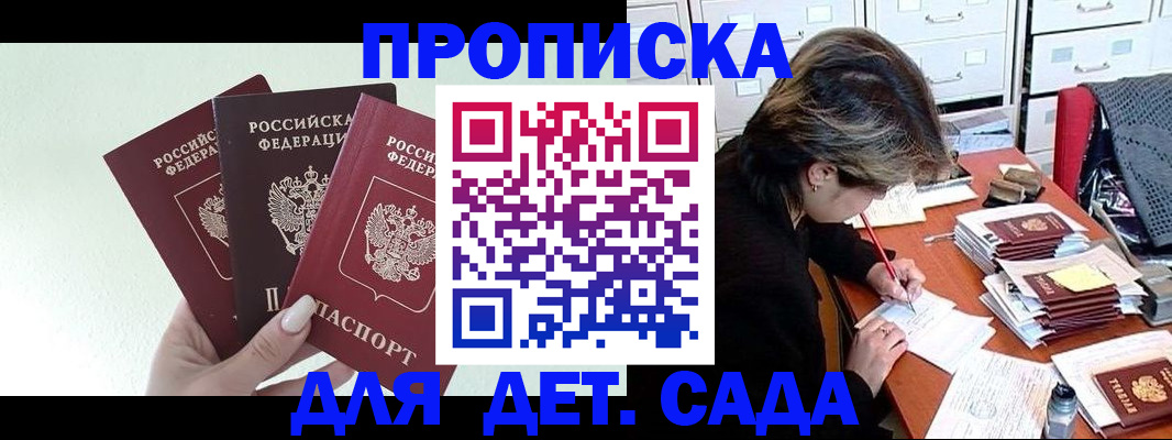 прописка 2025 в Люберцах