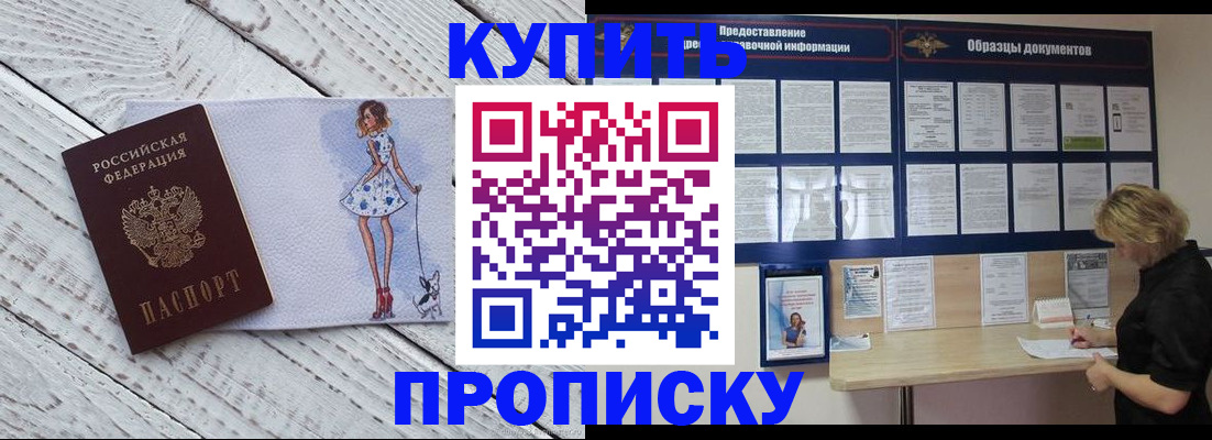 прописка от собственника в Люберцах