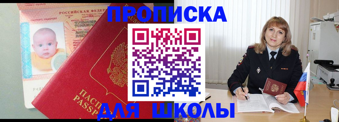 прописка в Люберцах